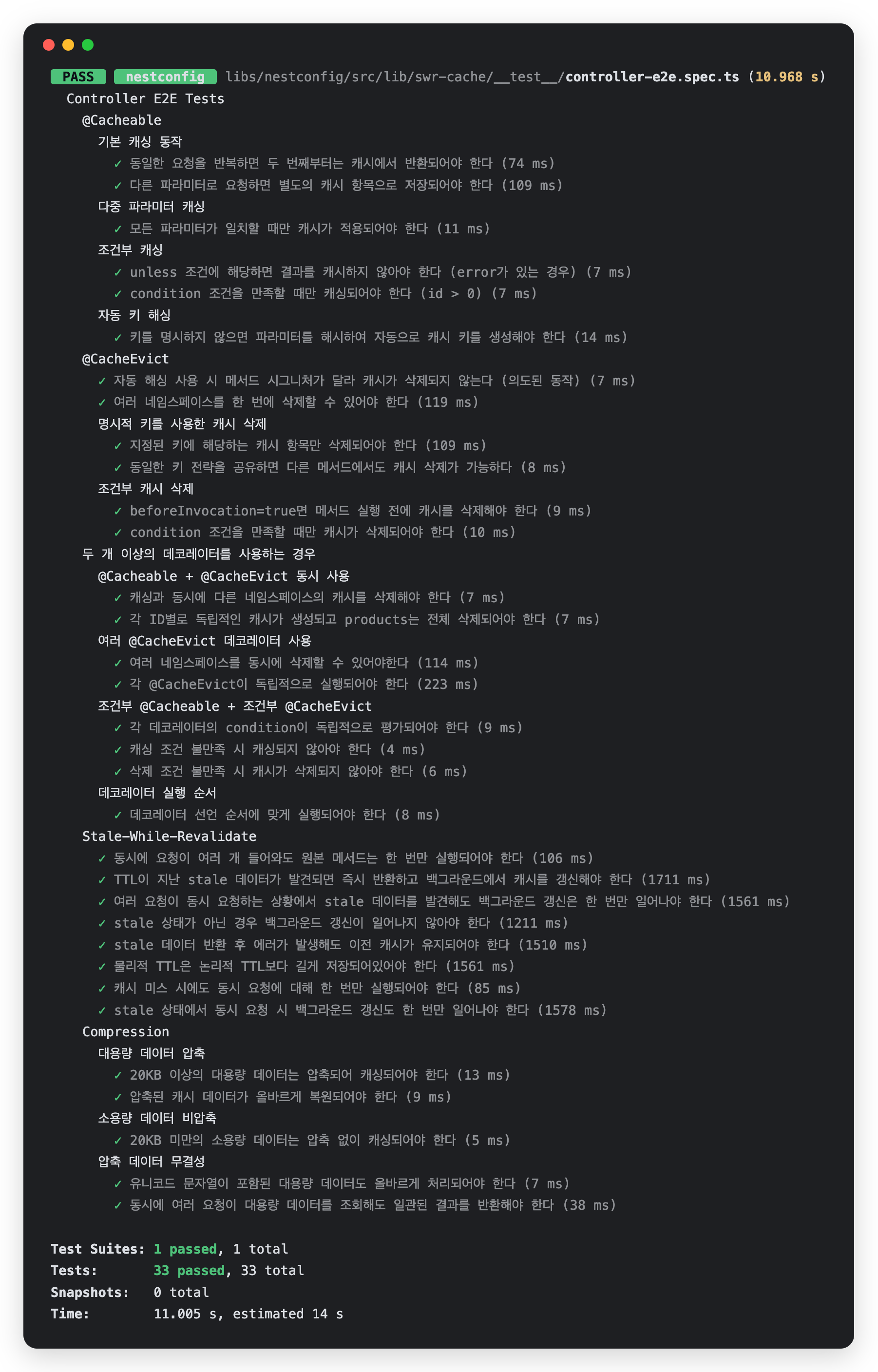 e2e 테스트 33개 통과 결과